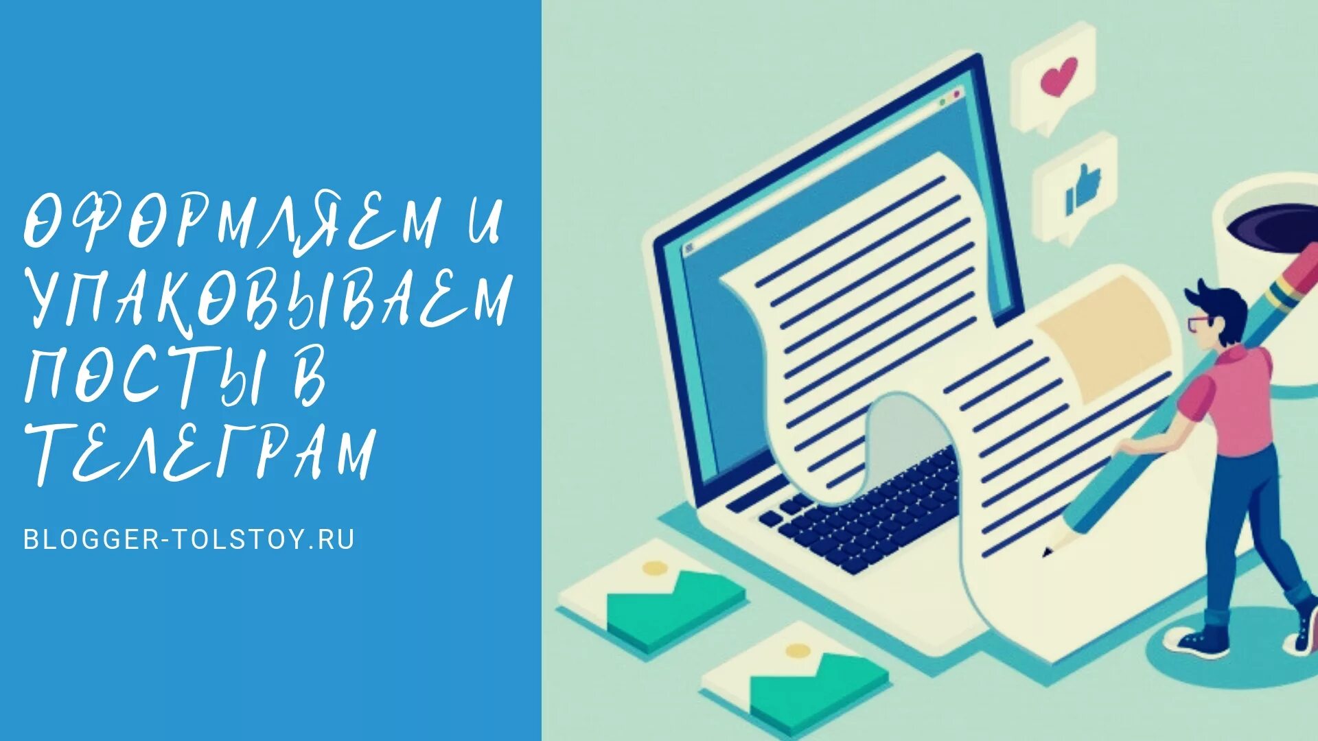 Пост в телеграм. Дизайн постов в телеграм. Как сделать красивый пост в телеграм. Дизайн картинок постов в телеграмм.