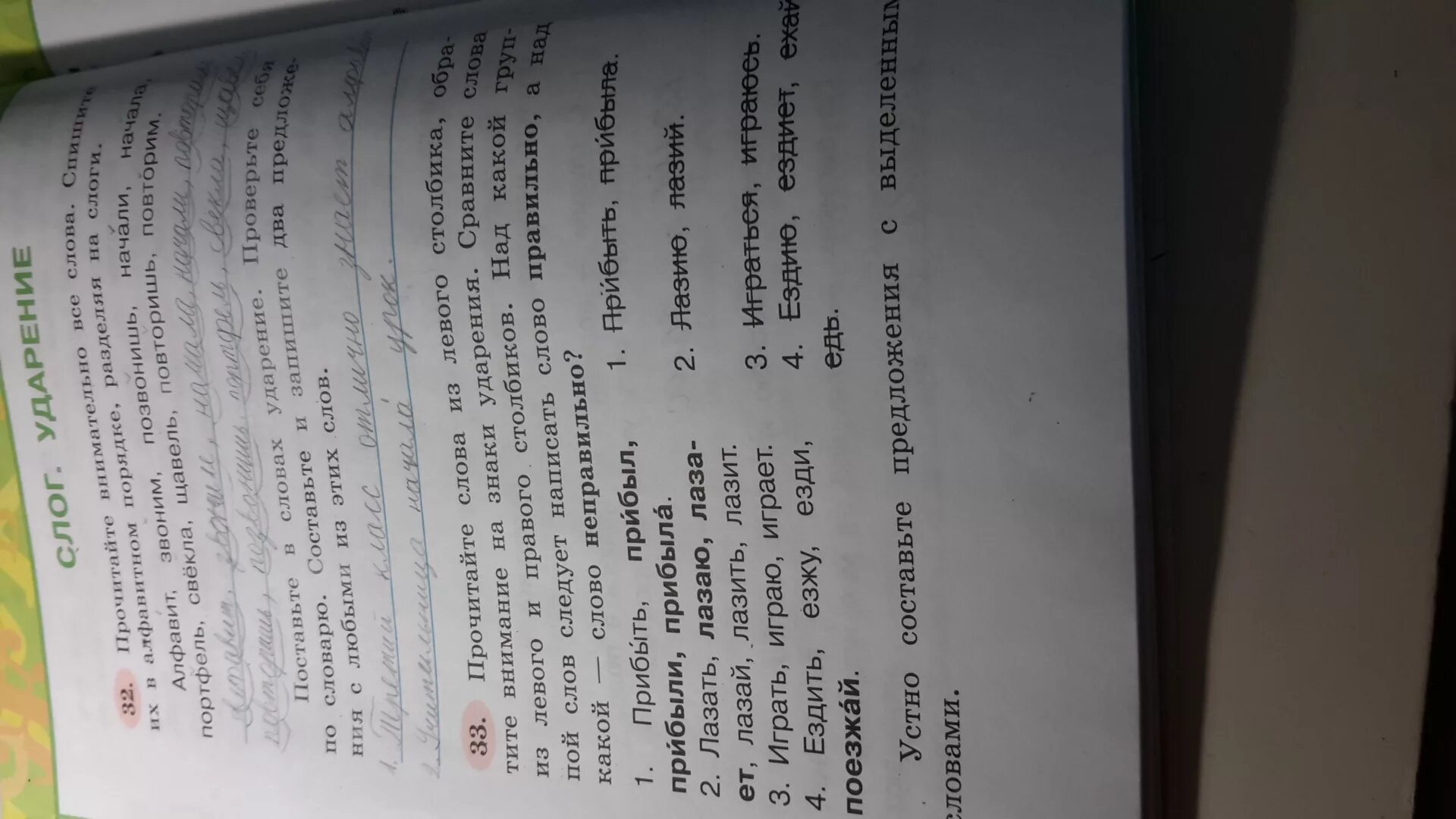 Прочитайте слова в правой колонке. Прочитай слова из левого столбика. Слова из правого столбика и из левого столбика. Чтение слов не обращая внимания на центр слова. Прочитай вопросы в левой колонке и Найди к ним ответы в правой.