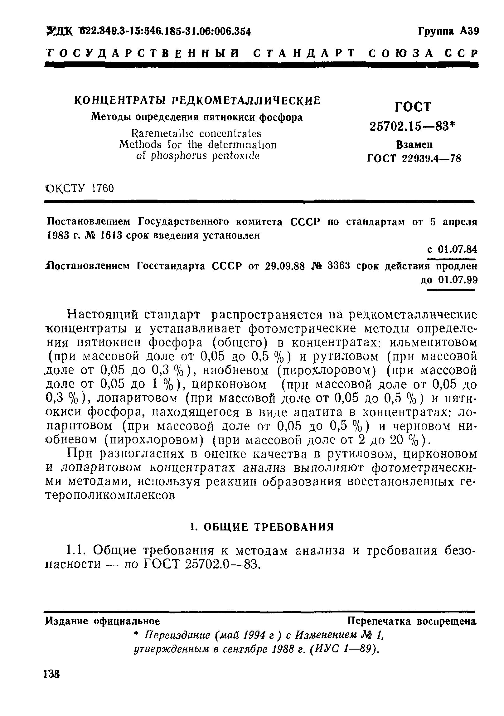 Определение концентрации фосфора диагностическое значение. Содержание фосфора в комбикормах. Метод определения фосфора в кормах. Метод определения содержания фосфора. Метод определения содержания фосфора.