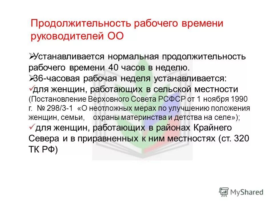 Сколько женщина работает в неделю. Продолжительность рабочей недели. Продолжительность рабочего времени у женщин. Продолжительность рабочей недели для женщин. 36 Часовая рабочая неделя.