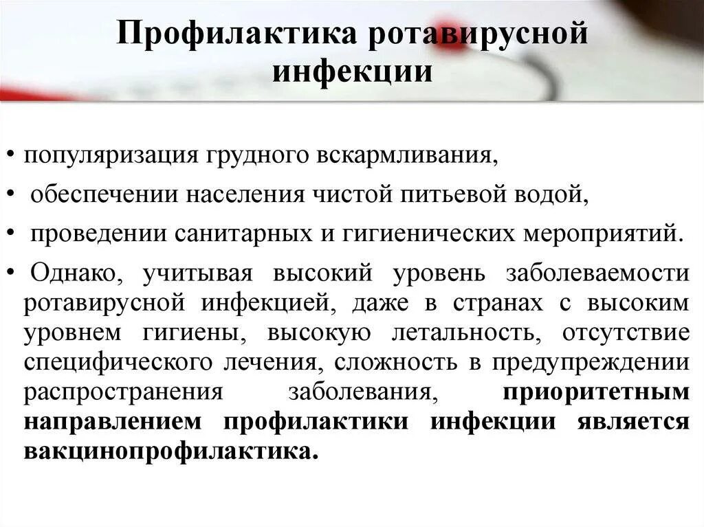 Методы профилактики ротавирусной инфекции. Препараты для специфической профилактики ротавирусной инфекции. Профилактика от ротавирусной инфекции у детей. Ротавирусная инфекция профилактика.