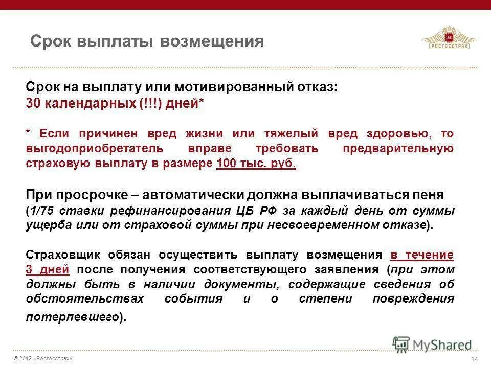 Отказ в страховой выплате. Отказ в выплате страхового возмещения. Сроки выплаты страхового возмещения. Отказ от страховой выплаты. Срок выдачи направления