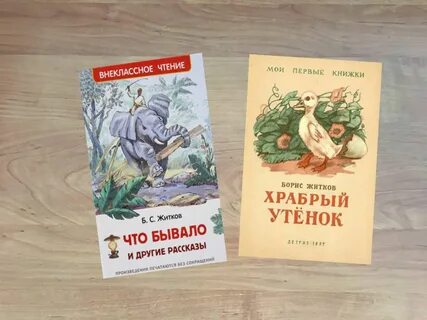 Житков рассказы отзыв