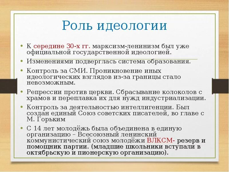 Ленинизм идеология. Роль идеологии в СССР В 30 годы. Идеология СССР В 30-Е годы кратко. Политические идеологии в СССР. Идеология СССР кратко.