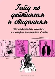 Свидание 2022