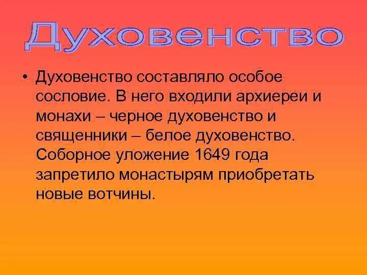 Духовенство определение