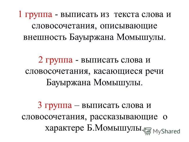 в 1 группу выпиши слова