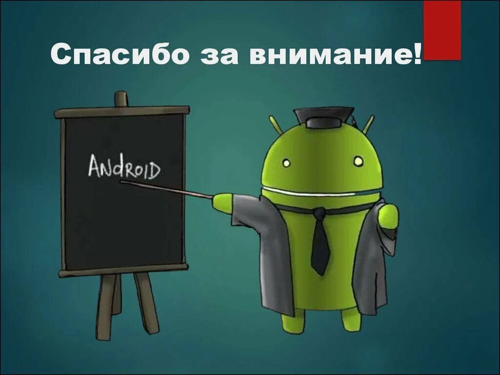 Проект операционные системы android и ios. Андроид презентация. Презентация на тему андроид. ОС андроид. Мобильная ОС андроид это.