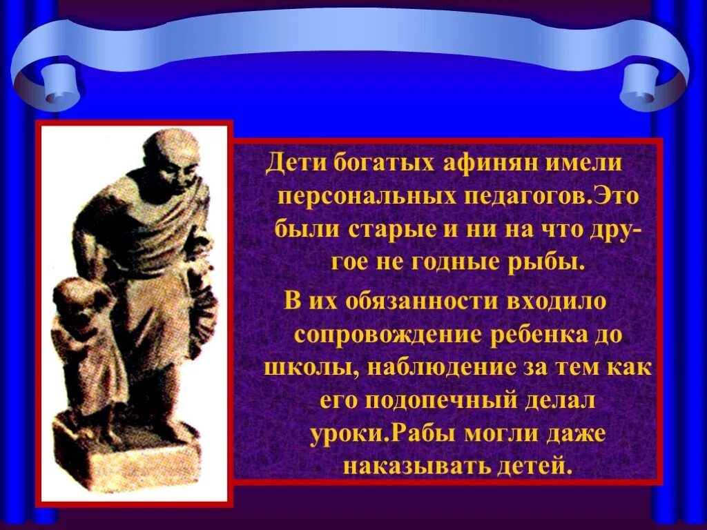 День в древнегреческой школе ,. Рассказ об Афинской школе. Один день из древнегреческой школы. Педагогами в древней Греции были.