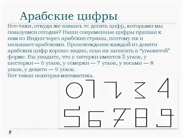 Виды арабских чисел