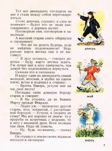 Сказка 12 месяцев читать полностью текст. Характеристика месяцев из сказки 12 месяцев. слова декабря в сказке 12 месяцев. сказка двенадцать месяцев текст. характеристика 12 месяцев из сказки.