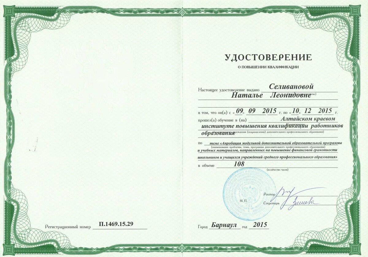удостоверение о повышении квалификации учителя. диплом о повышении квалификации. повышение квалификации в барнауле. диплом о повышении квалификации. удостоверение о дополнительном образовании.