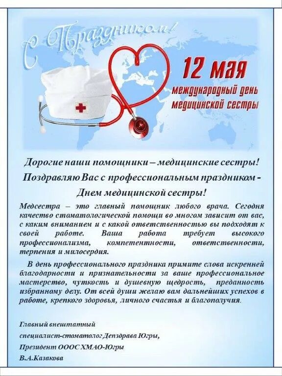 С днём медицинской сестры поздравления. Поздравления с днём медсестры. С днём медсестры открытки. С днём медсестры открытки. С днём медицинской сестры поздравления открытки.