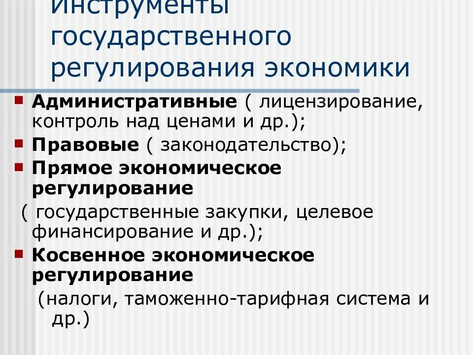 Пример административной экономики. Инструменты гос регулирования экономики. Инструменты государственного регулирования экономики понятие. Основные инструменты регулирования рыночной экономики. Инструменты административного регулирования экономики.