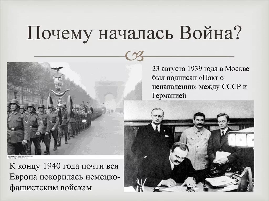 Причины начала войны. 23 Августа 1939 года был подписан. Почему начинаются войны 5 класс