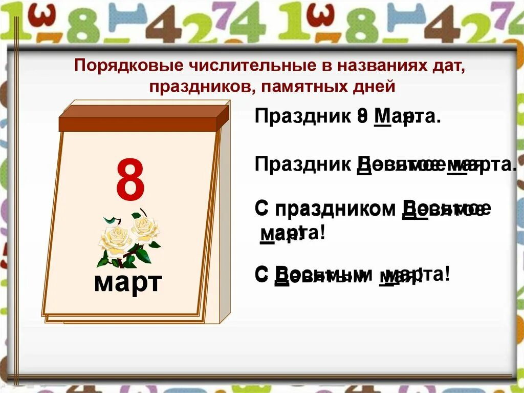 Произведение в название которого входит числительное. Числительные в названиях праздников. Порядковые числительные в названиях праздников. Порядковые числительные даты. Праздники с числительными в названии.