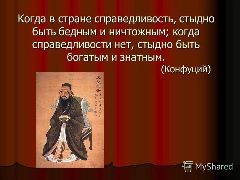 ничтожный человек стремится к выгоде