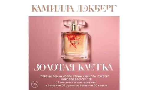 Аудиокнига золотая клетка