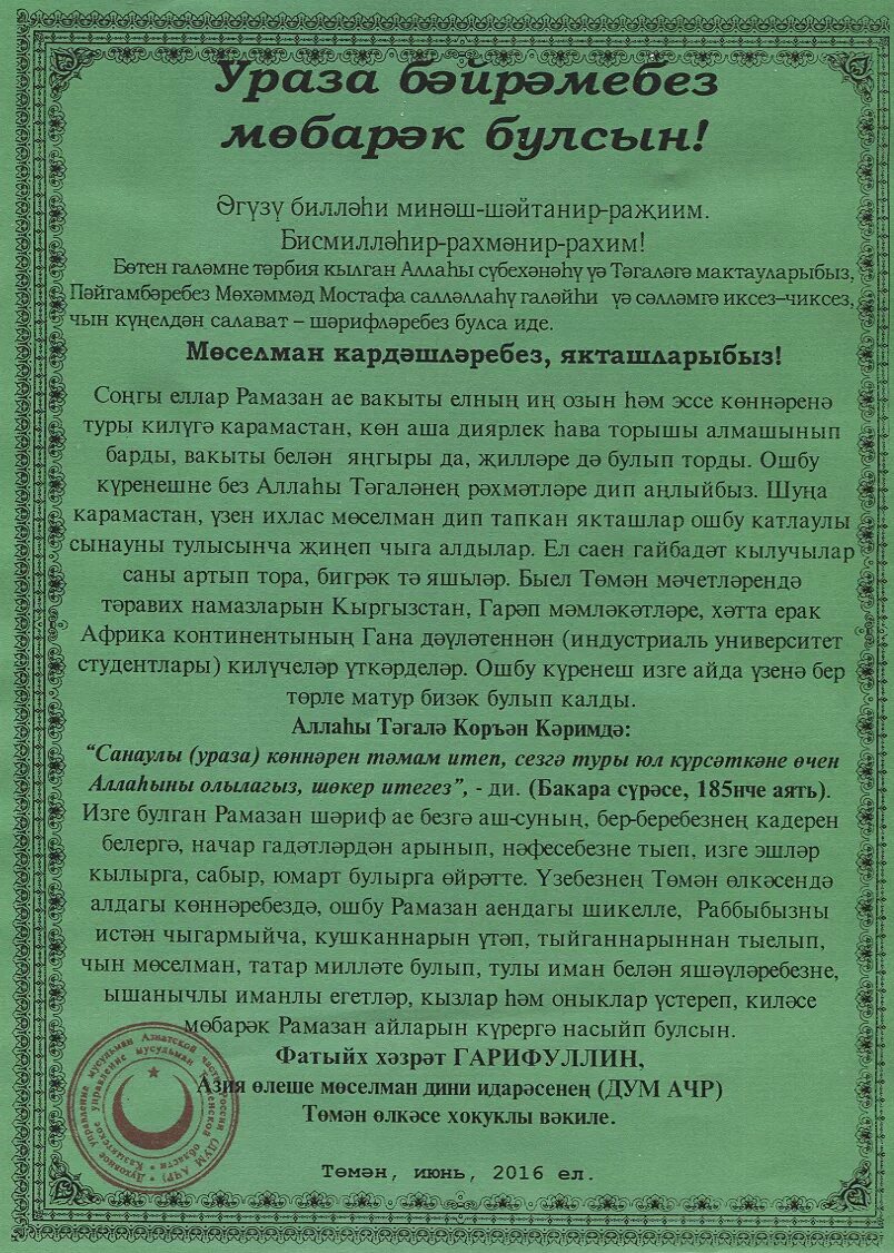 Ураза-байрам поздравления на татарском языке. Ураза поздравления на татарском. Поздравление с уразой на татарском языке. Пожелания на уразу на татарском. Ураза поздравления на татарском языке