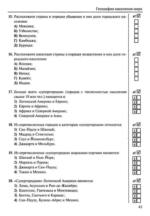 Тест по географии. Тест по географии 10 класс. Тесты география 11 класс. Тест по географии 11 класс.