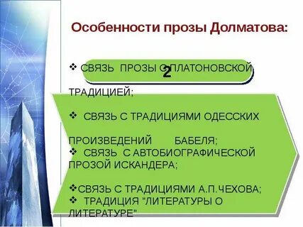 Специфика прозы