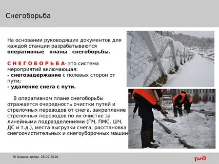 Снегоборьба