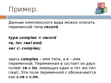 Комплексные данные