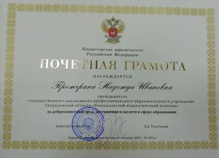 Почетная грамота министерства просвещения