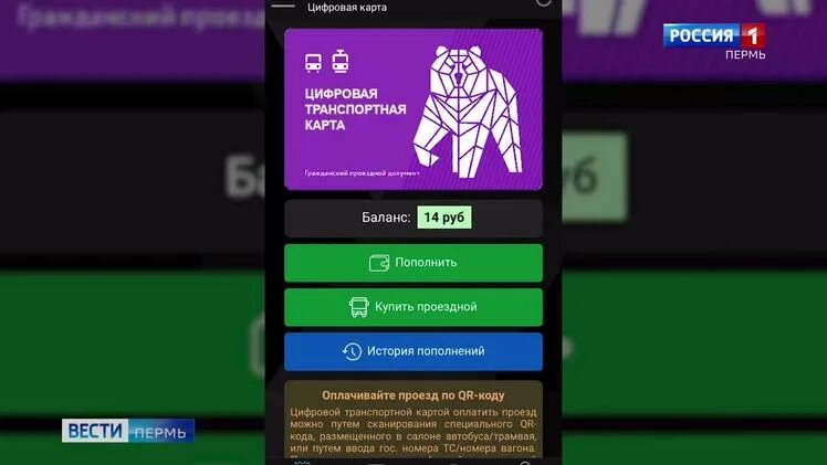 Пополнить транспортную карту в приложении