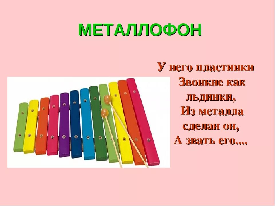 Загадки про музыкальные инструменты. Загадки про музыкальные инструменты для детей. Загадки про муз инструменты. Загадки про муз инструменты для детей. Тайны музыкальных инструментов