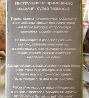 Шуточная инструкция