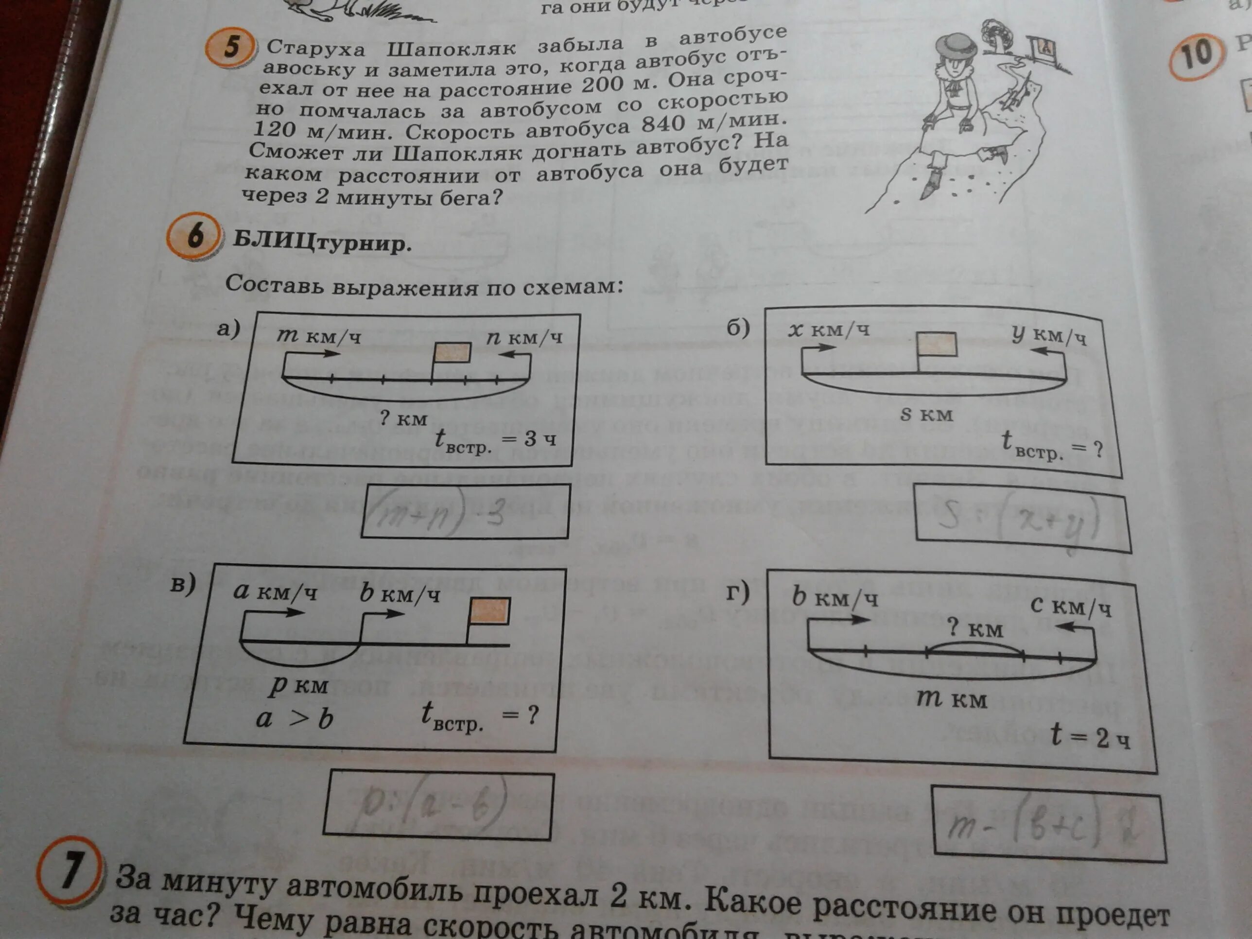 Составь выражение. Составь выражение по схеме. Блицтурнир. Составь выражение по схеме:. Составь выражения: m км/ч. Старуха шапокляк забыла в автобусе авоську