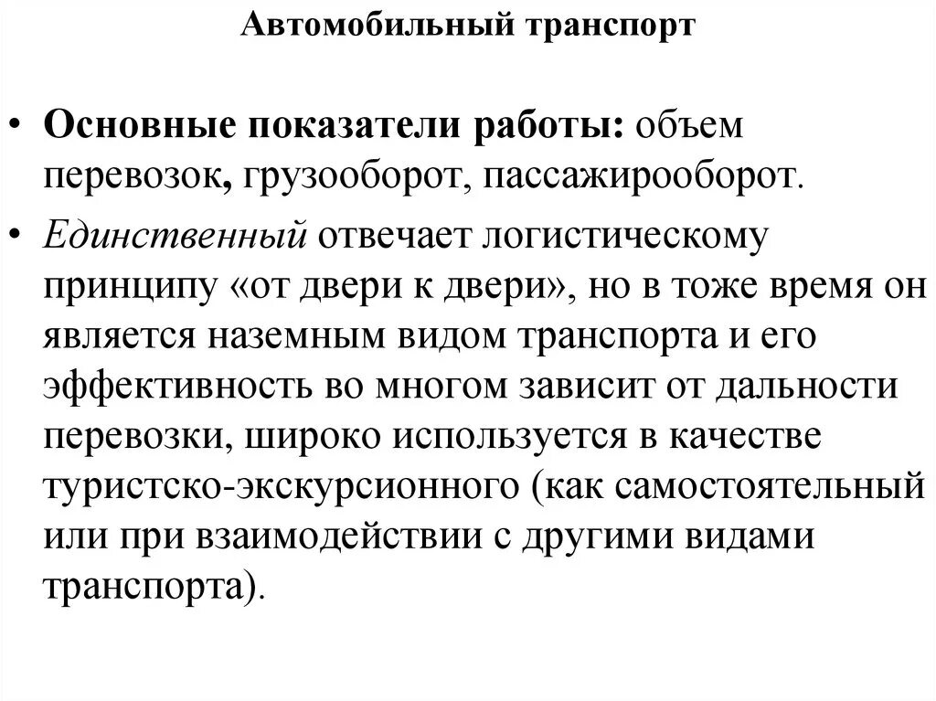 Основные показатели транспорта. Основные показатели автомобильного транспорта. Основные показатели работы транспорта. Основные показатели работы автомобильного транспорта. Показатели работы автомобильного транспорта кратко.