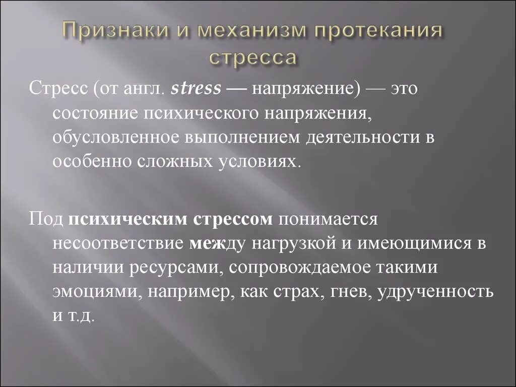 Механизмы развития стресса. Причины и механизмы развития стресс-реакции.. Механизм развития стресса. Механизмы развития и проявления стресса. Механизм стресс реакции.