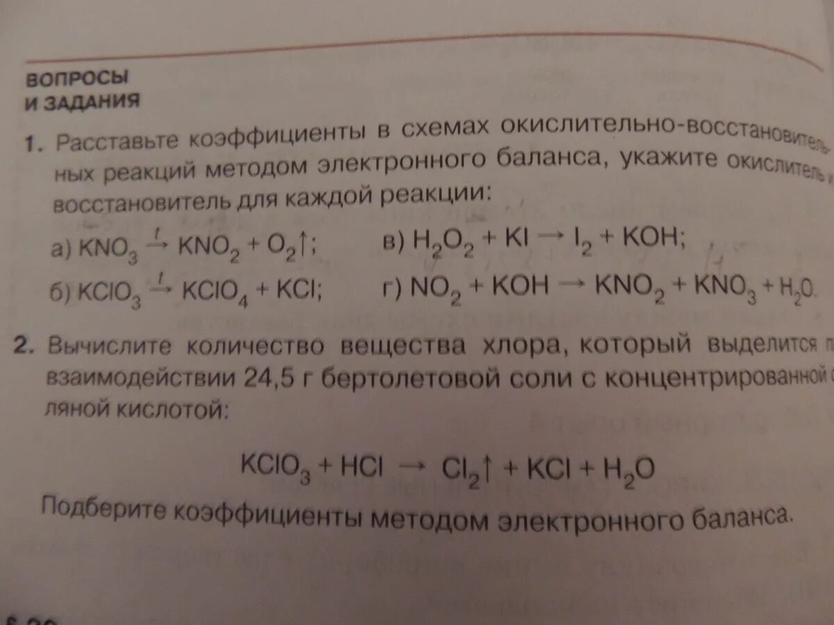 Kno3 kno2 o2 окислительно восстановительная реакция. Расставьте коэффициенты методом электронного баланса. Укажите. Расставить коэффициенты указать окислитель и восстановитель. Окислительно-восстановительные реакции разложения.