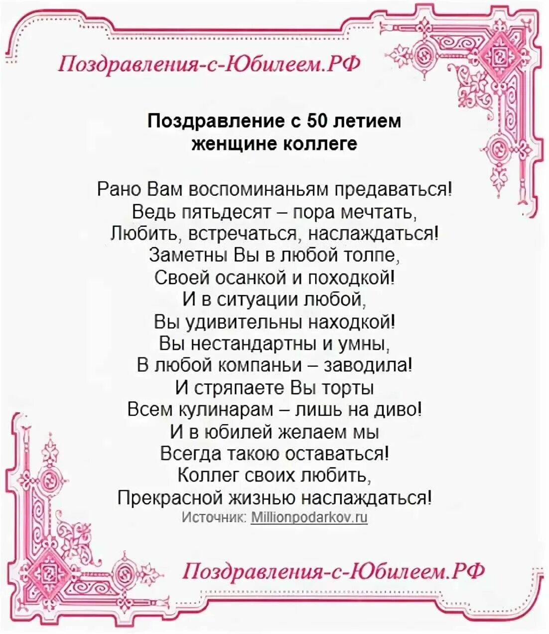 Душевное поздравление на 50 лет. Поздравление с юбилеем женщине. Поздравления с днём рождения женщине с юбилеем. Поздравление с юбилеем 50 лет женщине коллеге. Поздравления с днём рождения женщине 50 летием.