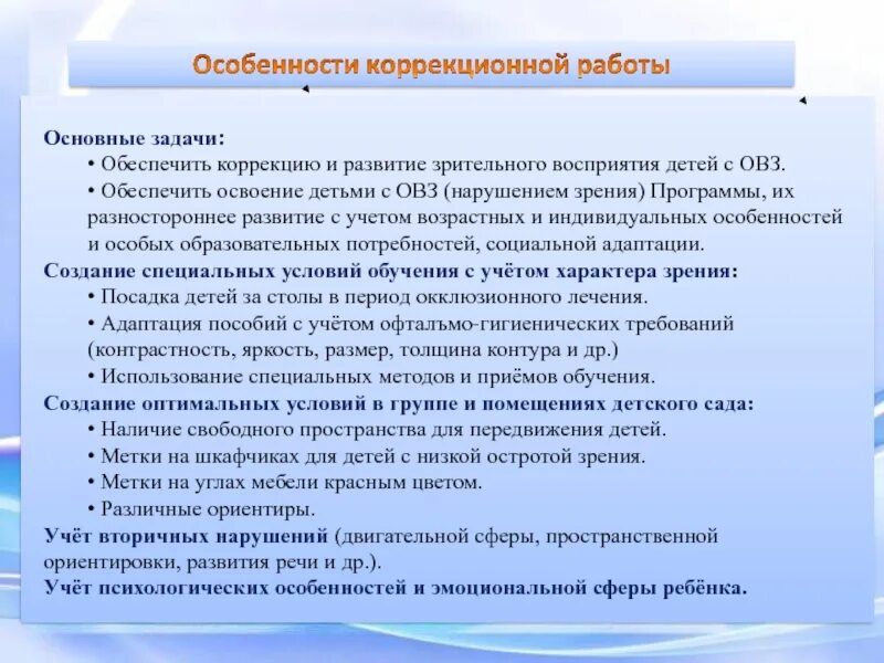 Особенности коррекционной работы с детьми. Особенности коррекционной работы. Особенности коррекционной работы с детьми ОВЗ. Специфика работы с детьми с ОВЗ.