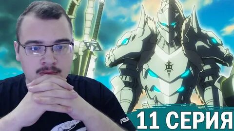 Владыка 11