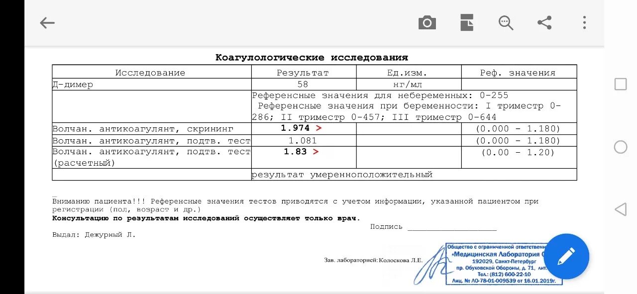 Результаты д тестов. Д-димер анализ крови показатели расшифровка. Д димер референсные значения таблица. Референсные значения д димера. D димер норма.