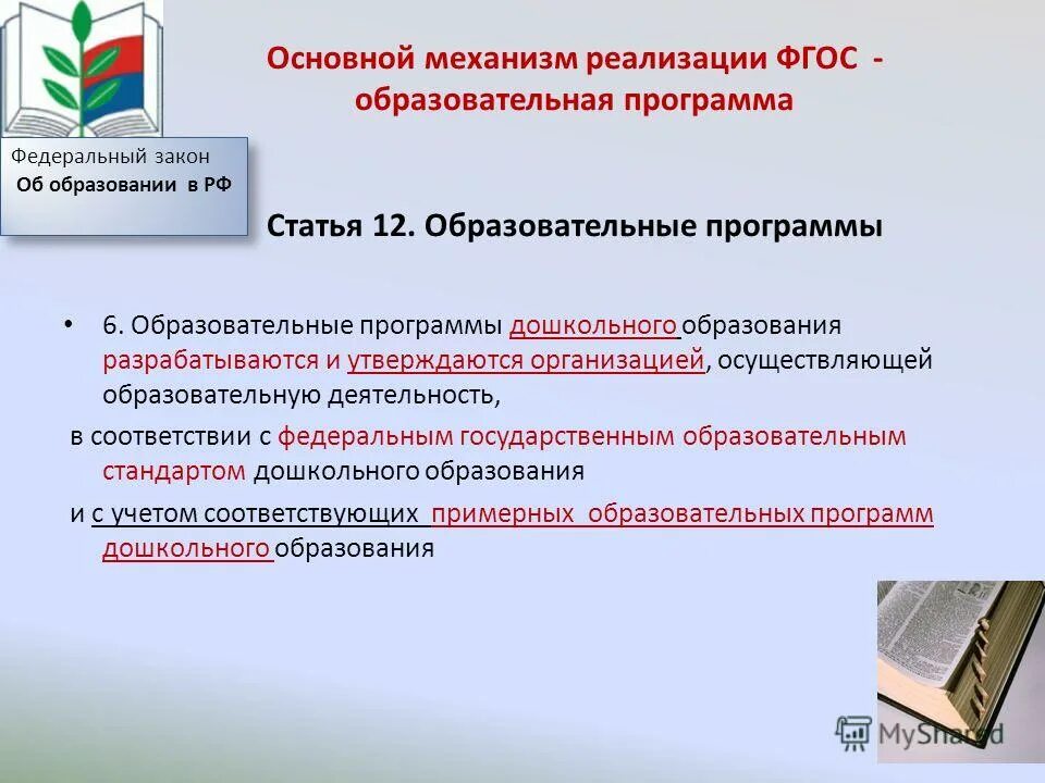 Реализуемые программы фгос