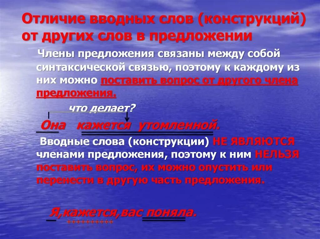 Укажи номера предложений с вводными словами. Вводные конструкции. Вводные Сова и конструкции. Вводные слова и конструкции. Водные конструкции предложения.