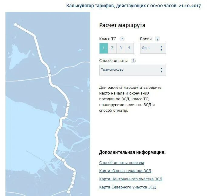 Проезд по зсд легковая. Тариф ЗСД по транспондеру СПБ 2021. ЗСД тарифы по транспондеру 2021 калькулятор. Стоимость проезда по западному скоростному диаметру. Тарифы ЗСД.