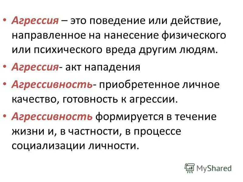 агрессия форумы