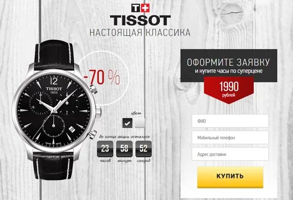 Реклама тиссот. Часы тиссот в журнале. Tissot Group компании входящие. Часы Tissot с электронными секундами. Проверить часы тиссот