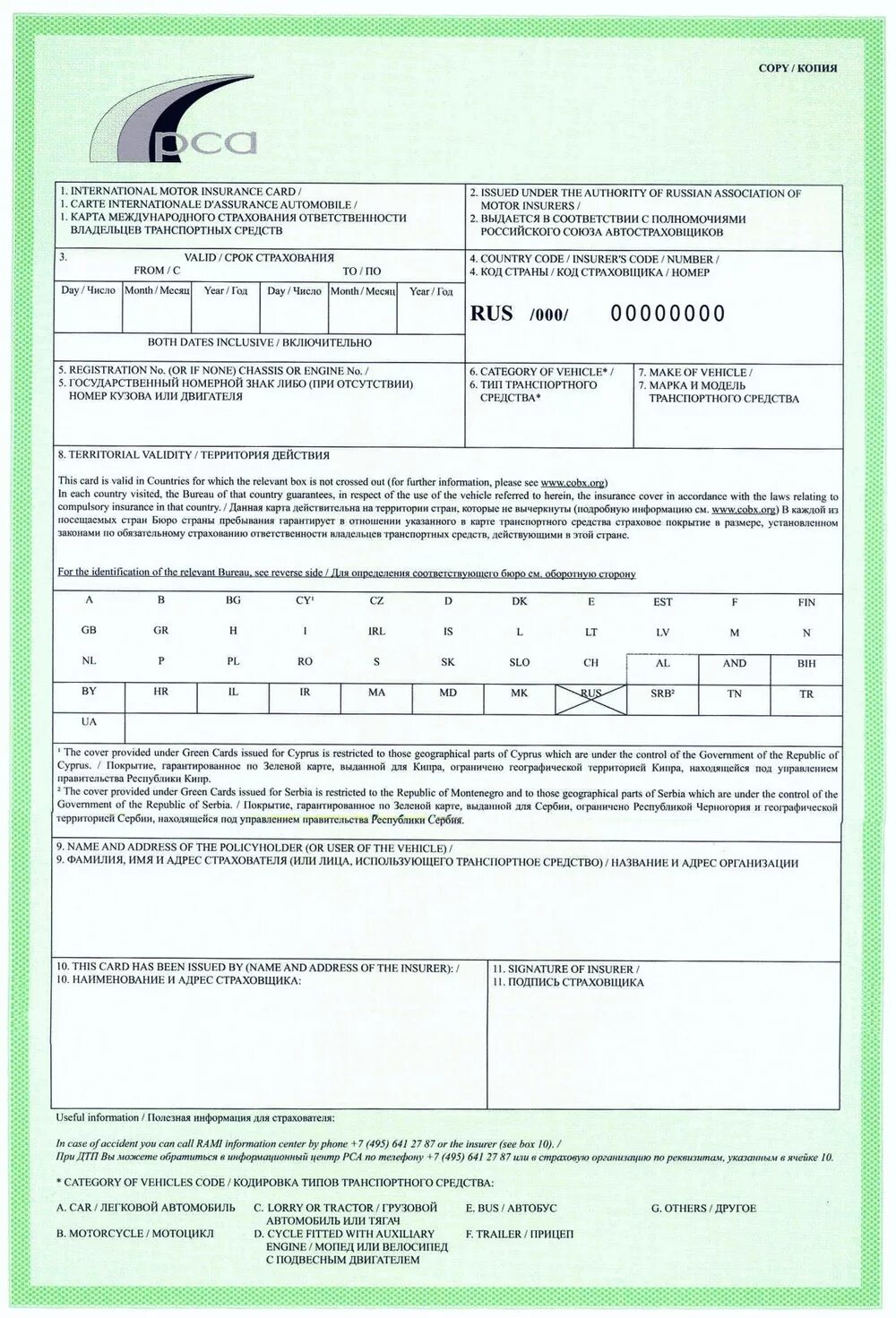 Бланк полиса зеленая карта. Грин карта страховка на машину. Грин карта машина Европа. Полис страхования ответственности «зеленая карта».. Страховка на машину в беларусь