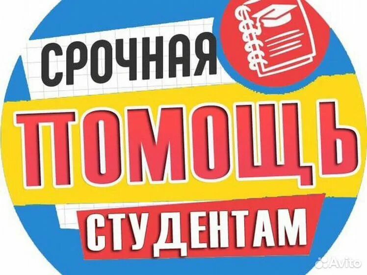 Помощь студентам картинки. Помощь студентам картинки. Дипломы курсовые. Помощь студентам по юриспруденции. Помощь студентам войти.