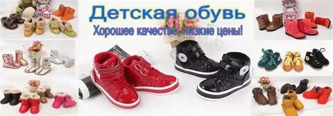 Обувь для вас