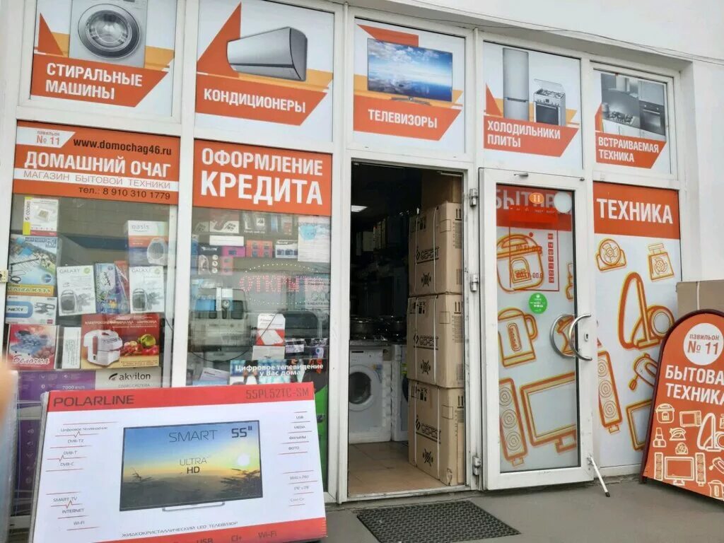 Цены курск бытовая техника. Магазины бытовой техники в Курске. Магазин бытовой техники Курск на Центральном рынке. Домашний очаг магазин Тулагоргаз. Магазин очаг.