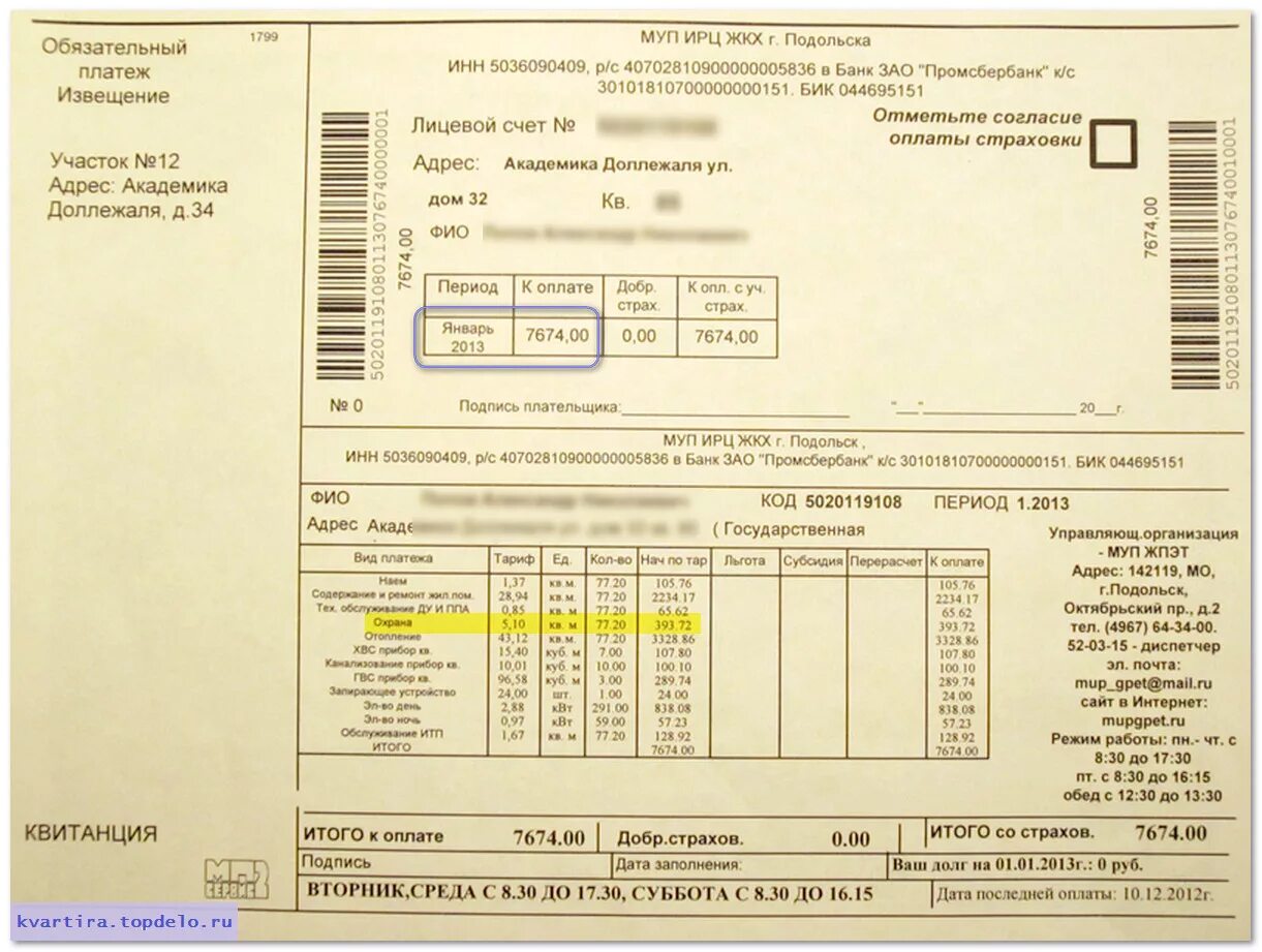 коммунальные услуги за квартиру.