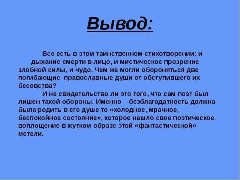 Стихотворение дыхании. Вывод. Вывод на тему сила духа. Душевные силы вывод. Сила воли вывод.